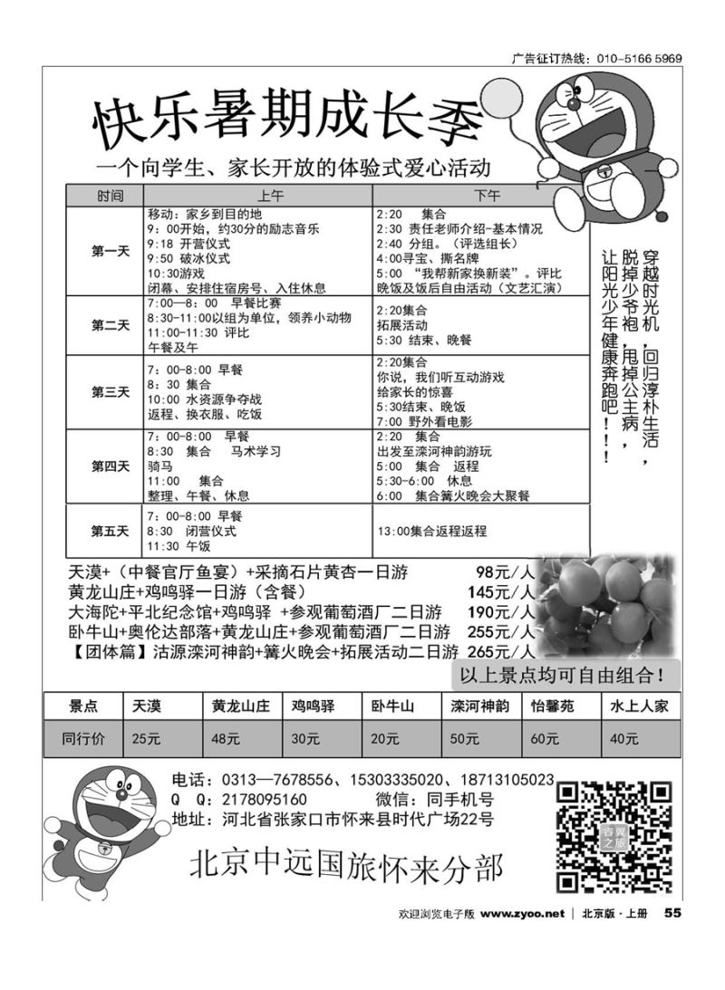 55北京中远国旅怀来分部？鸡鸣驿？黄龙山庄？黄帝城？张家口地接