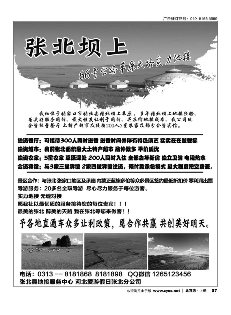 57张北坝上 草原天路实力地接