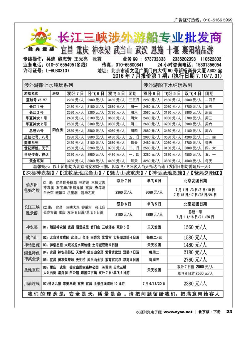 23湖北三峡经典假期
