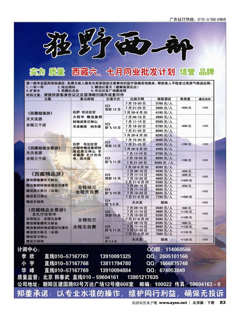 83狂野西部？西藏专线