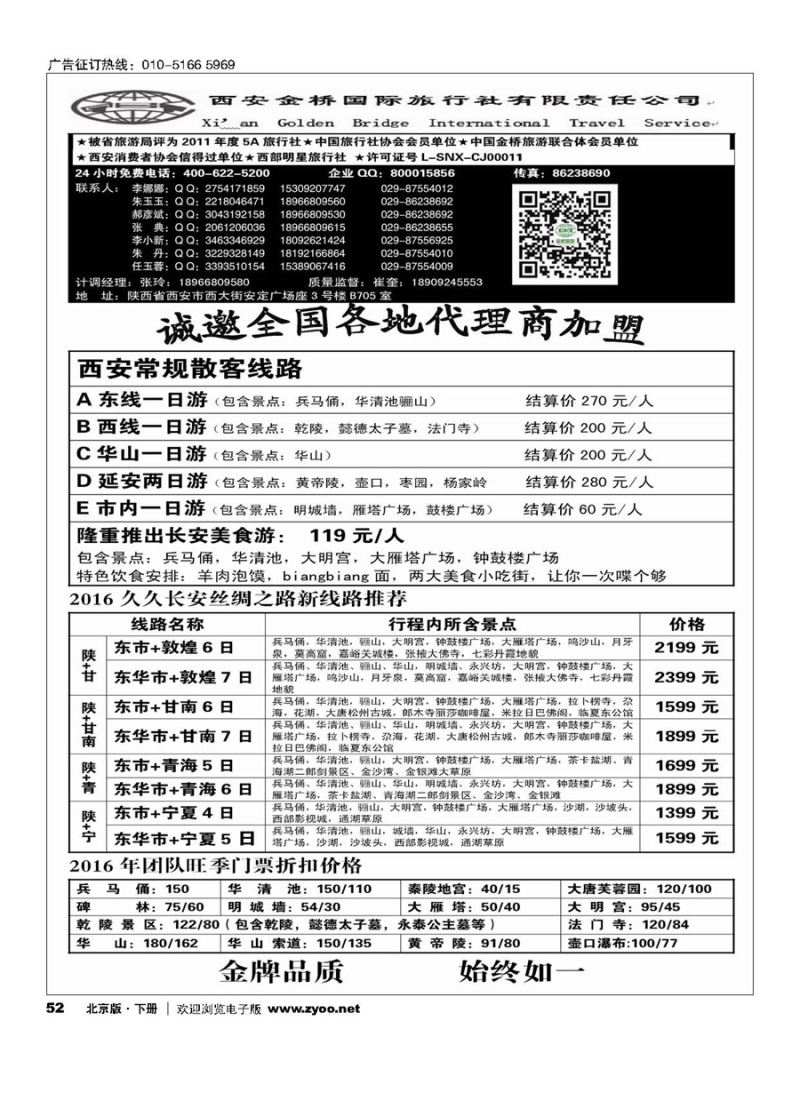 52完美西安——西安金桥旅行社