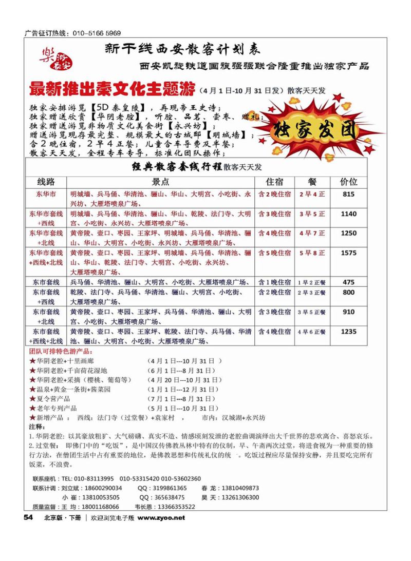 54西安凯旋旅业｛11042｝