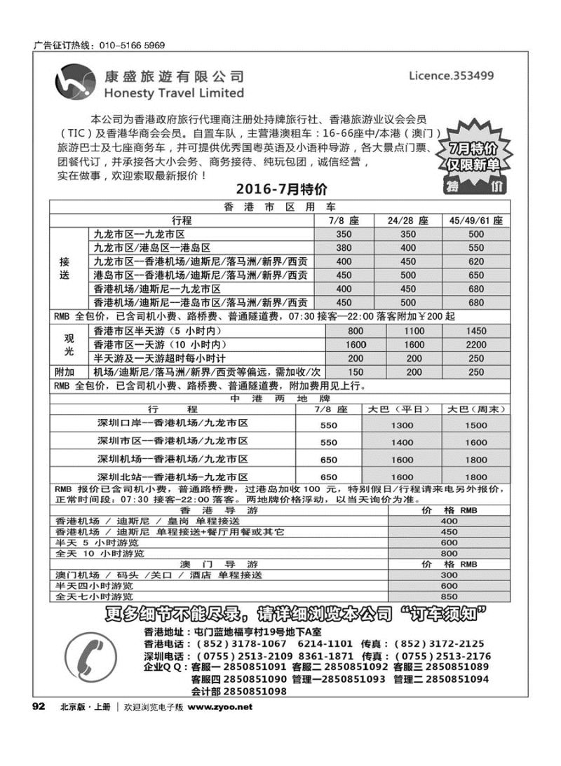 92康盛旅遊车队-中港澳用车、导游服务
