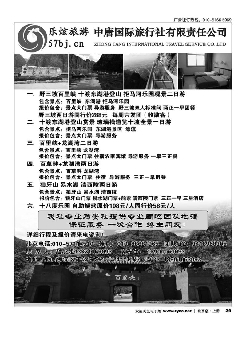 29乐炫旅游-中唐国际旅行社有限公司