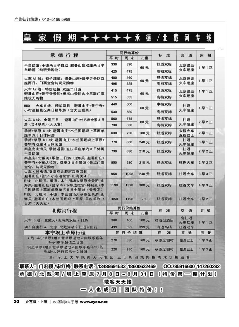 30承德／北戴河专线