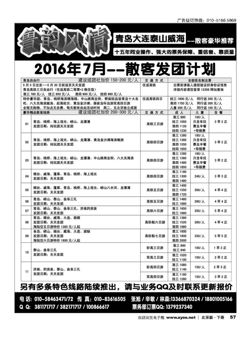 57鲁韵风情-山东大连专线