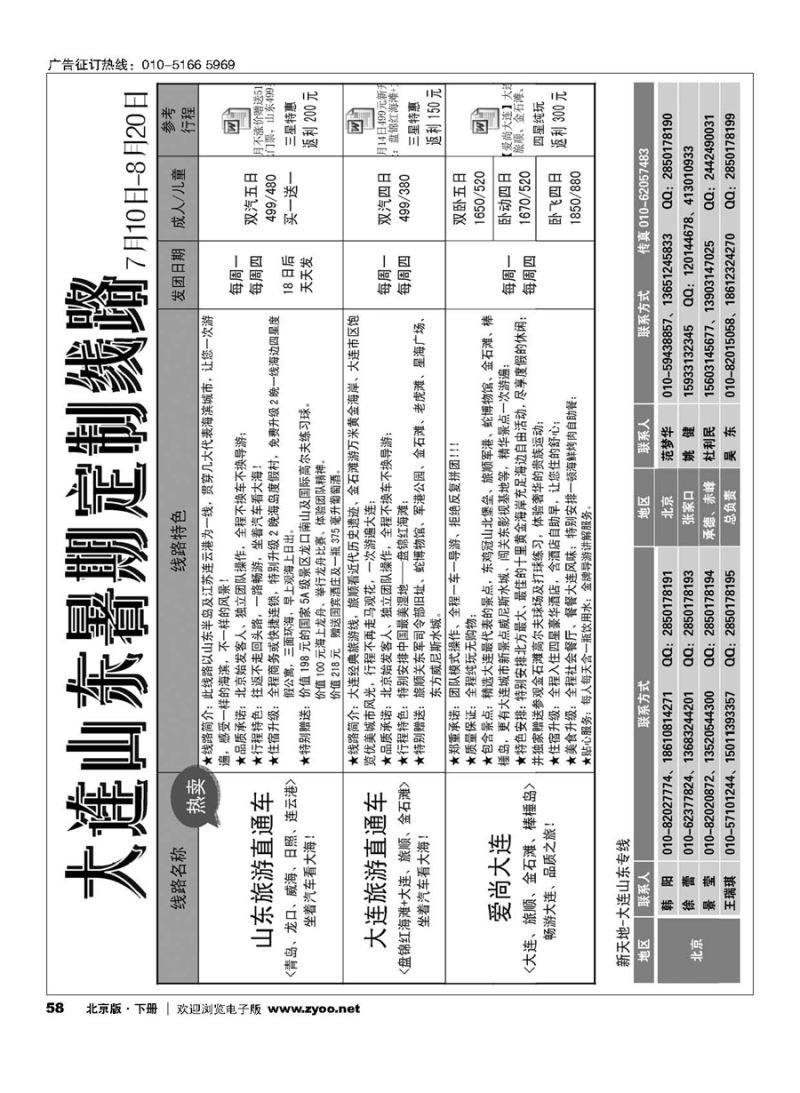 58新天地-大连山东专线