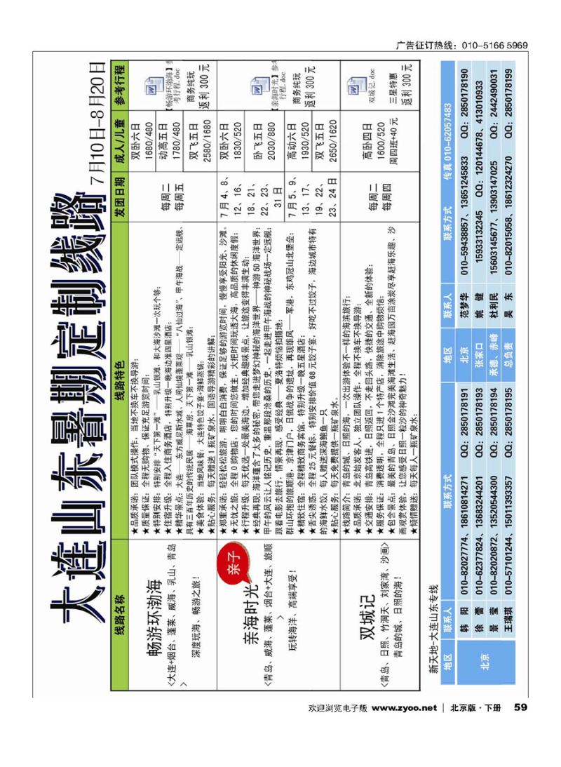 59新天地-大连山东专线