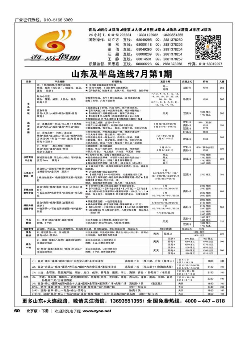 60海岛假期-山东大连专线