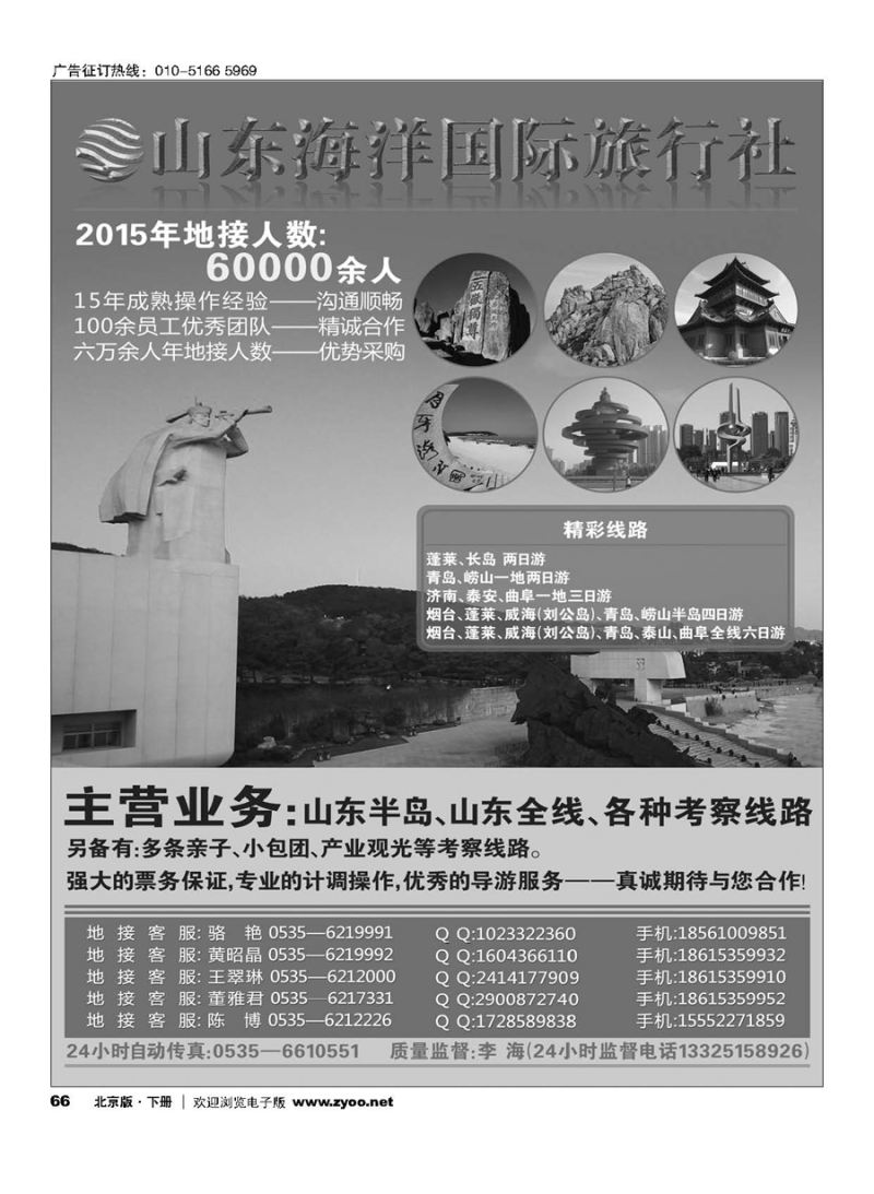 66刘公岛广告