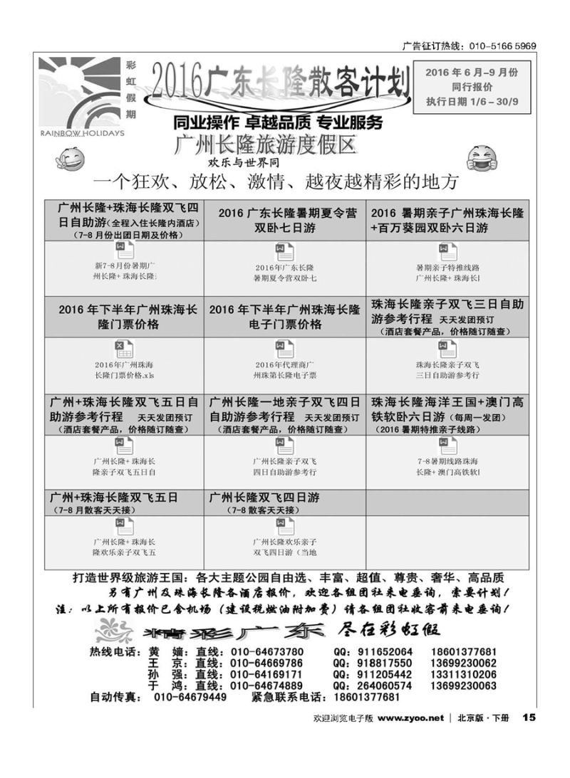 15彩虹假期？广深珠专线