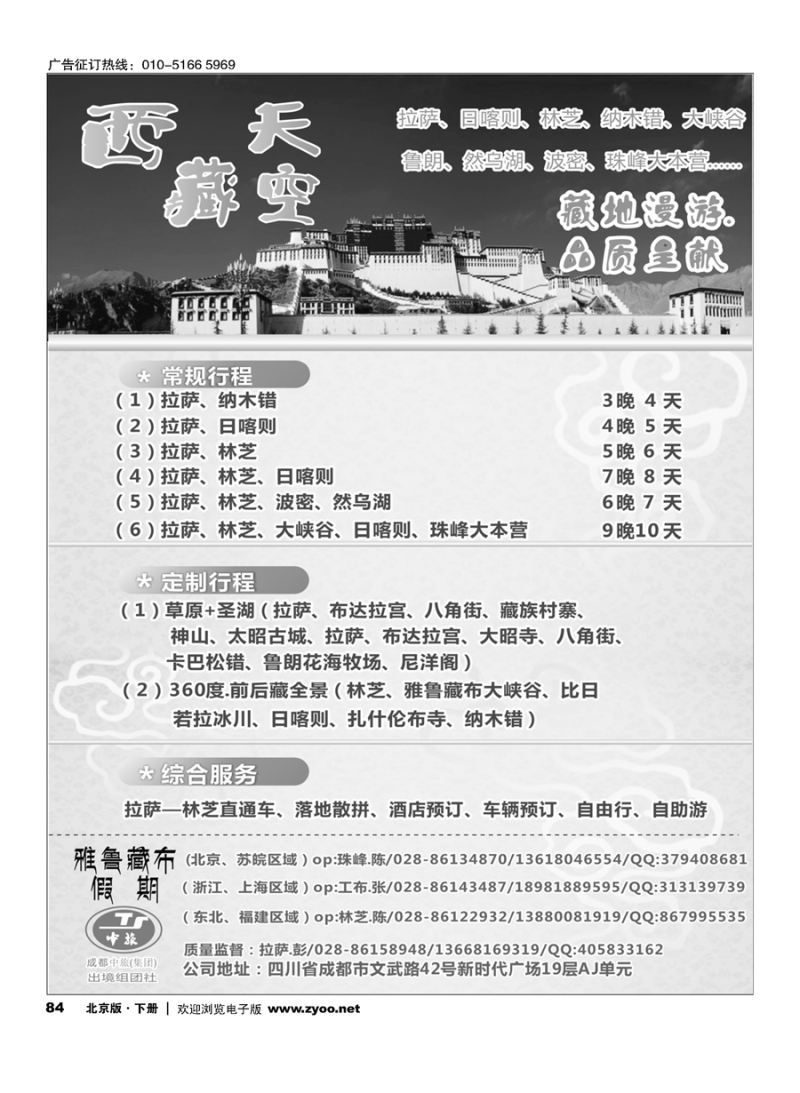 84成都中旅-雅鲁藏布假期-西藏