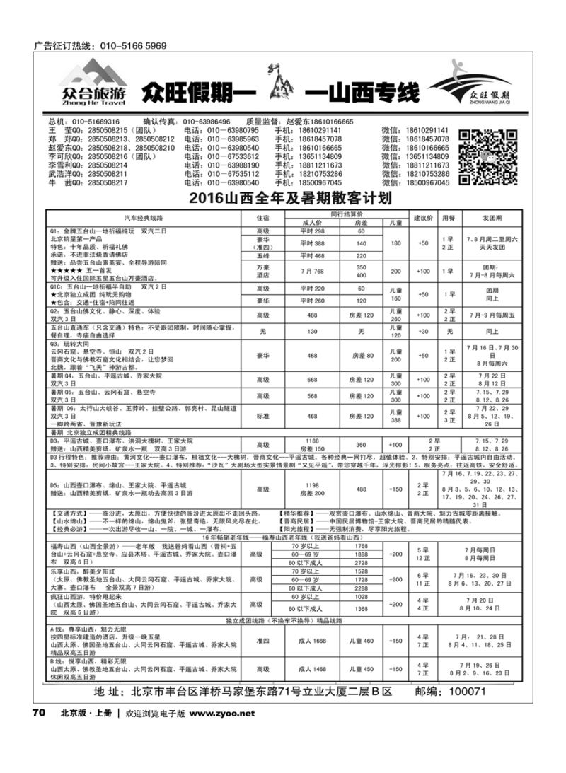 70众旺假期？山西专线
