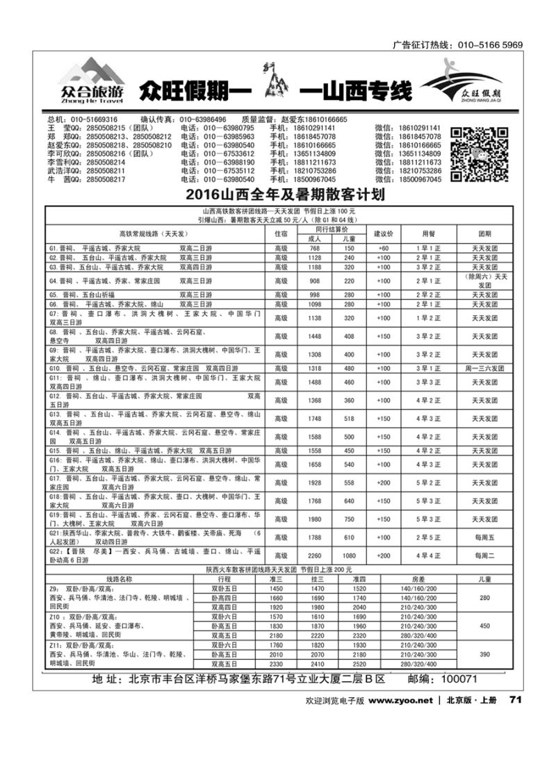71众旺假期？山西专线