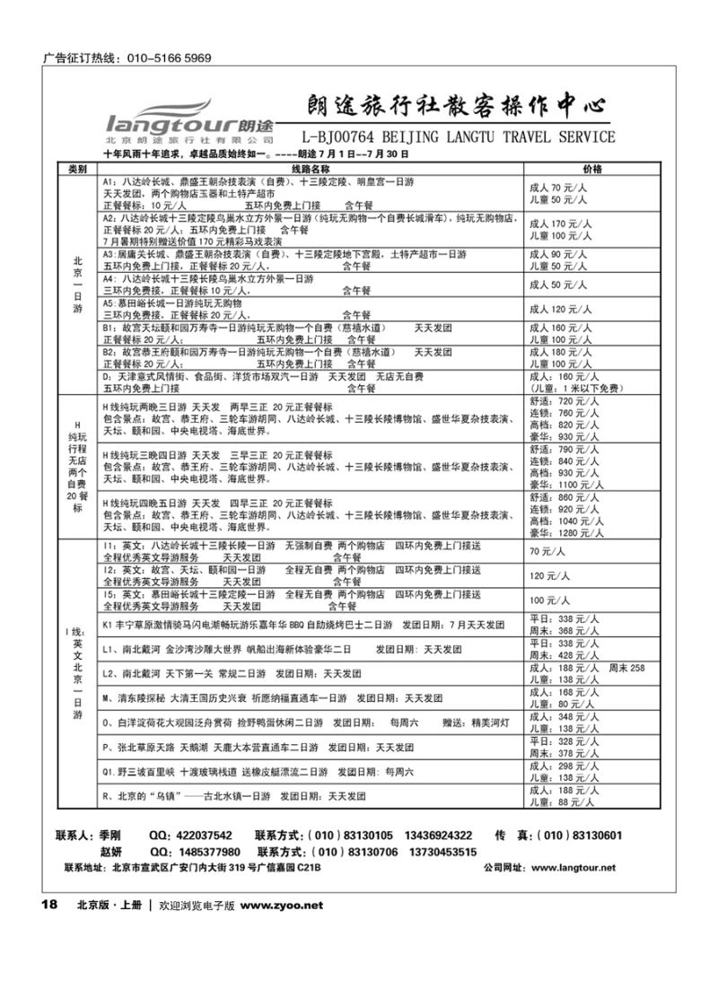 18北京朗途旅行社