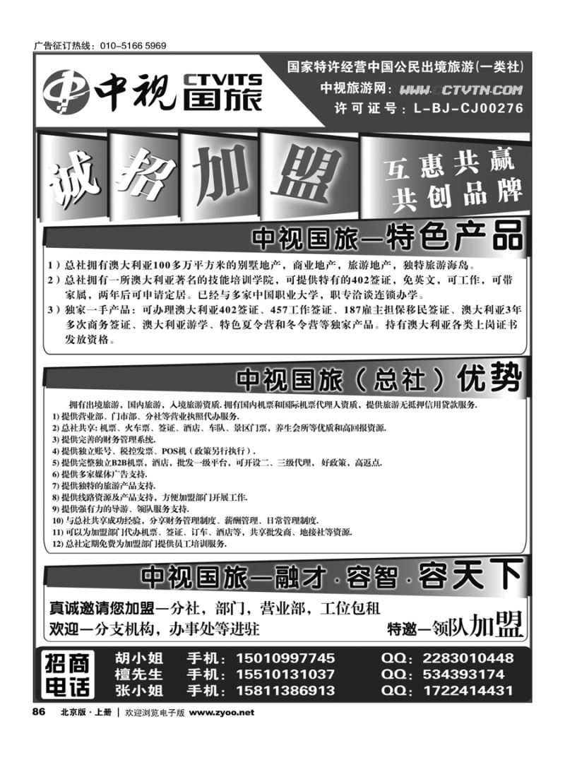 86中视国旅加盟合作