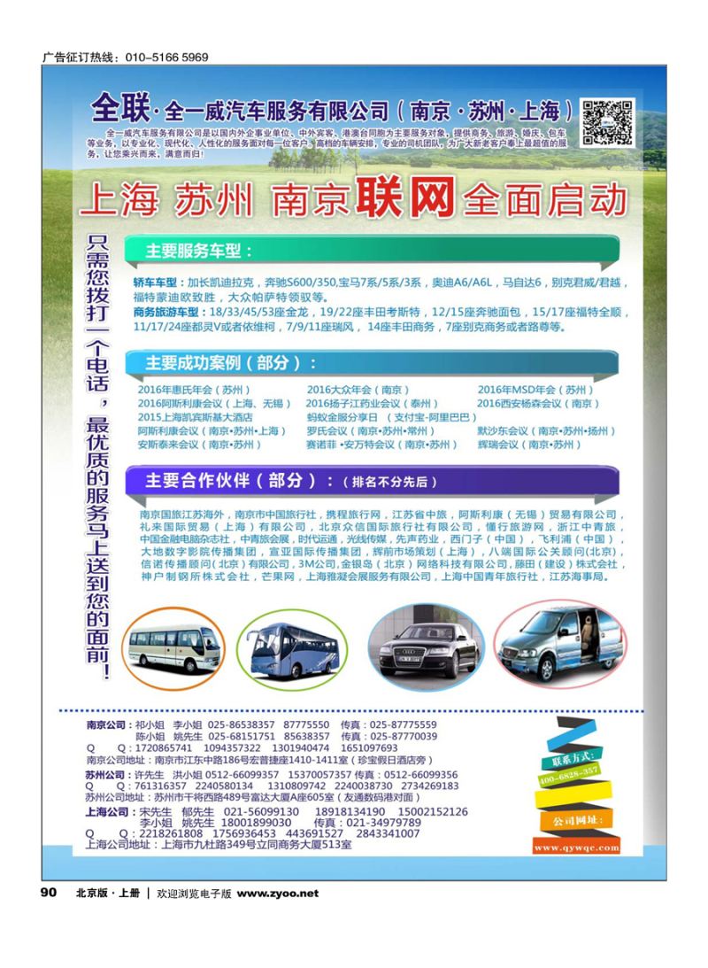 90全一威汽车服务有限公司