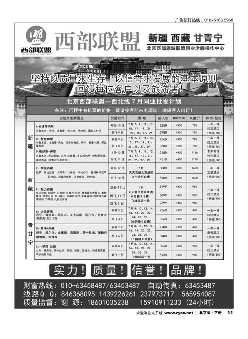 11西部联盟？新疆-西藏-甘青宁旅游老牌专线