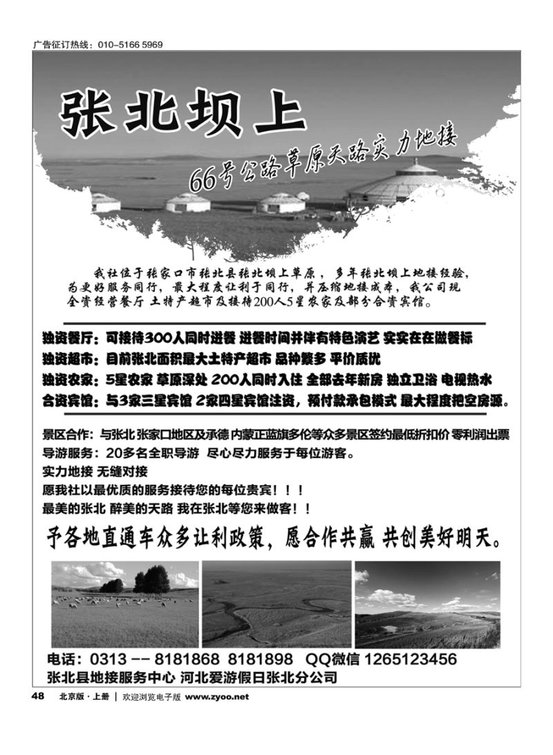 48张北坝上 草原天路实力地接