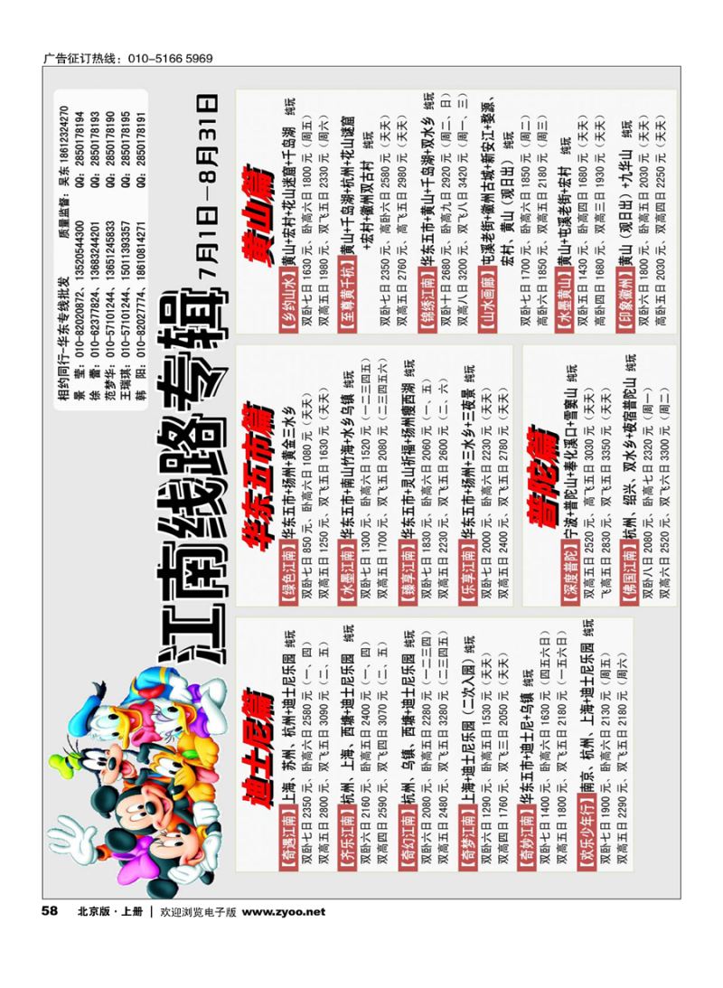 58相约同行-华东专线