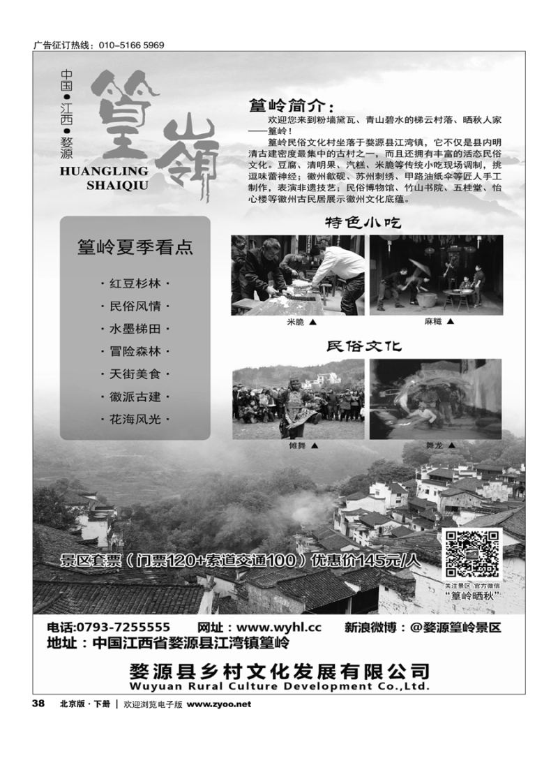 38婺源篁岭景区