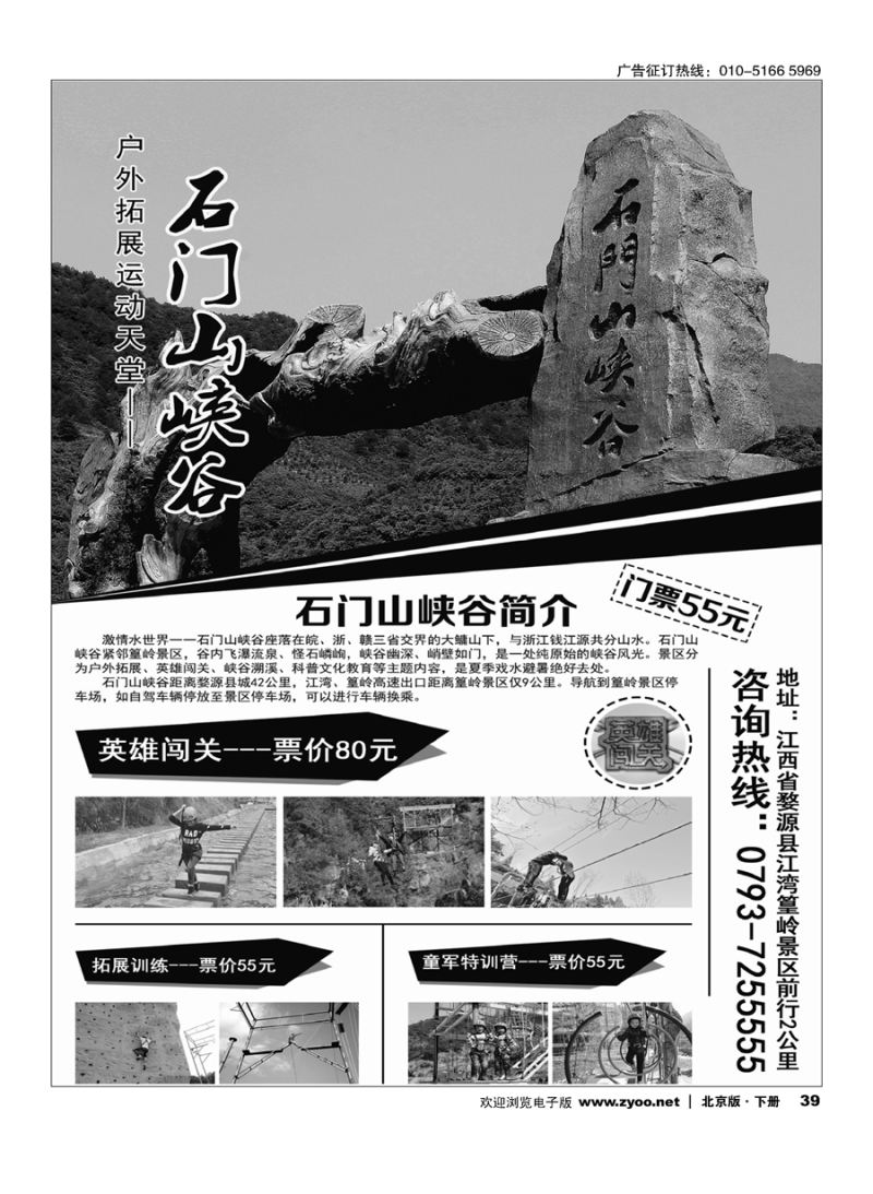 39石门山峡谷--户外拓展运动天堂
