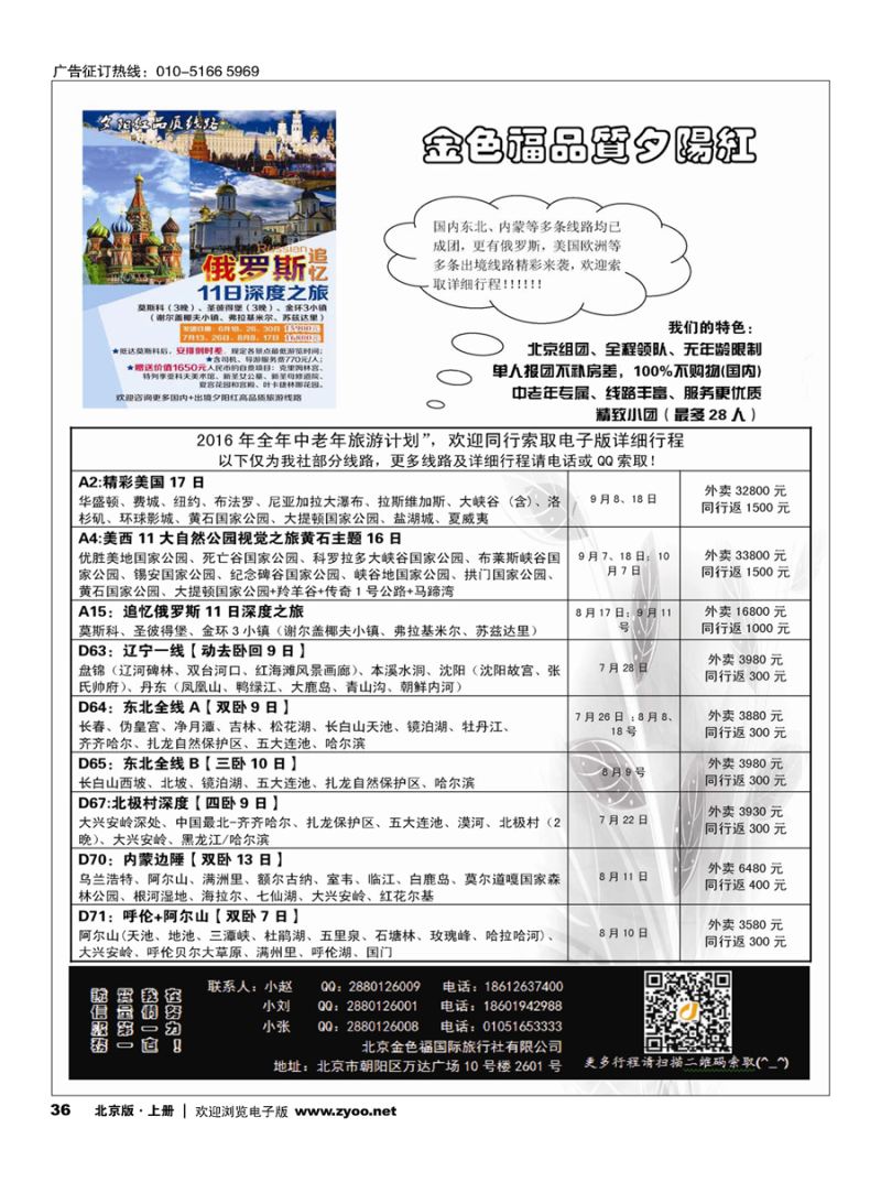 36金色福旅游-中老年团