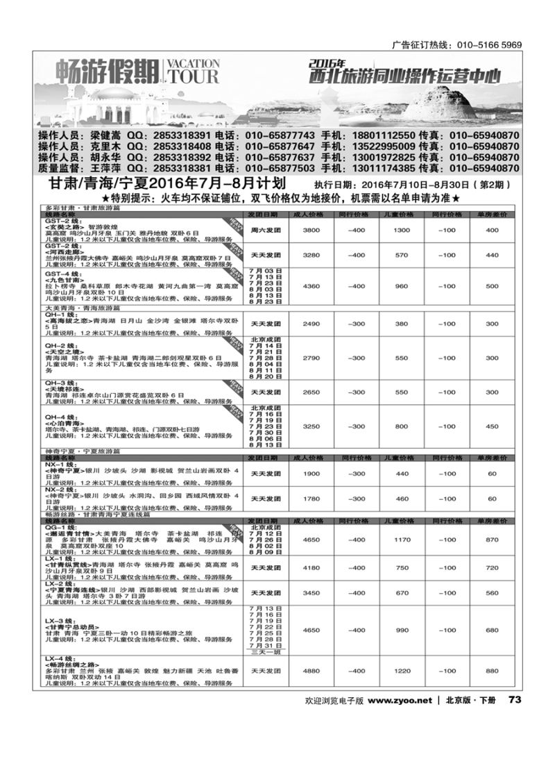 73畅游假期-甘青宁专线