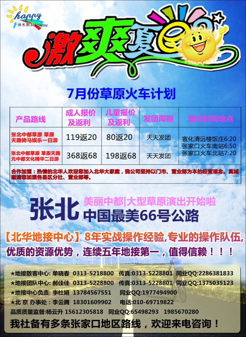 张北坝上·草原天路 彩1