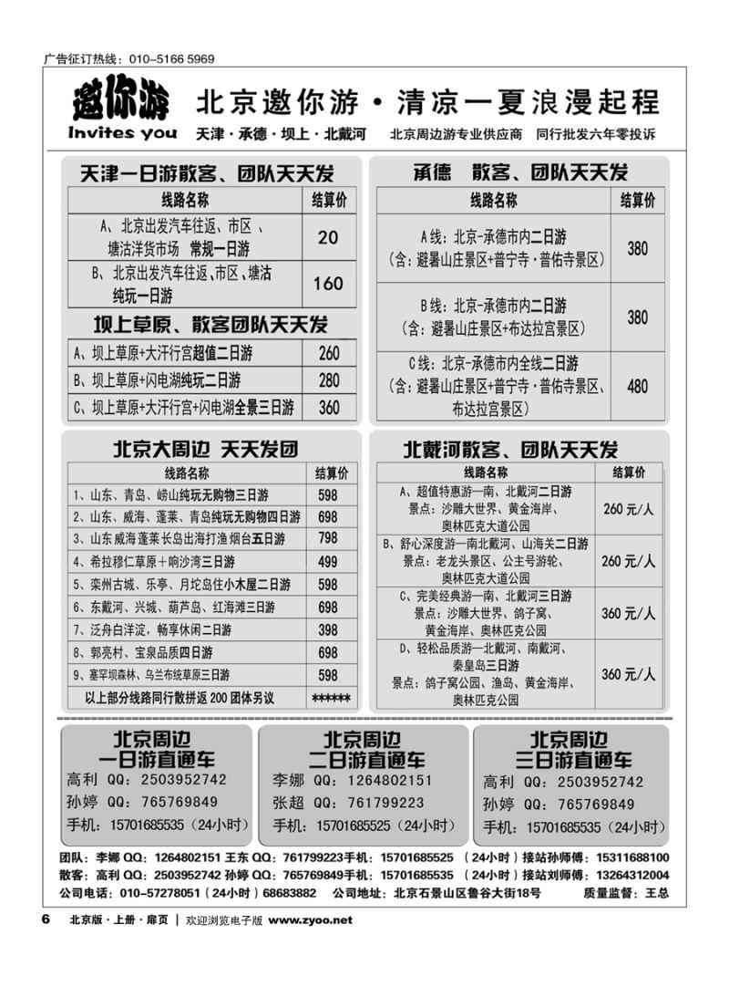 扉6邀你游北京周边？北戴河、坝上、天津、承德