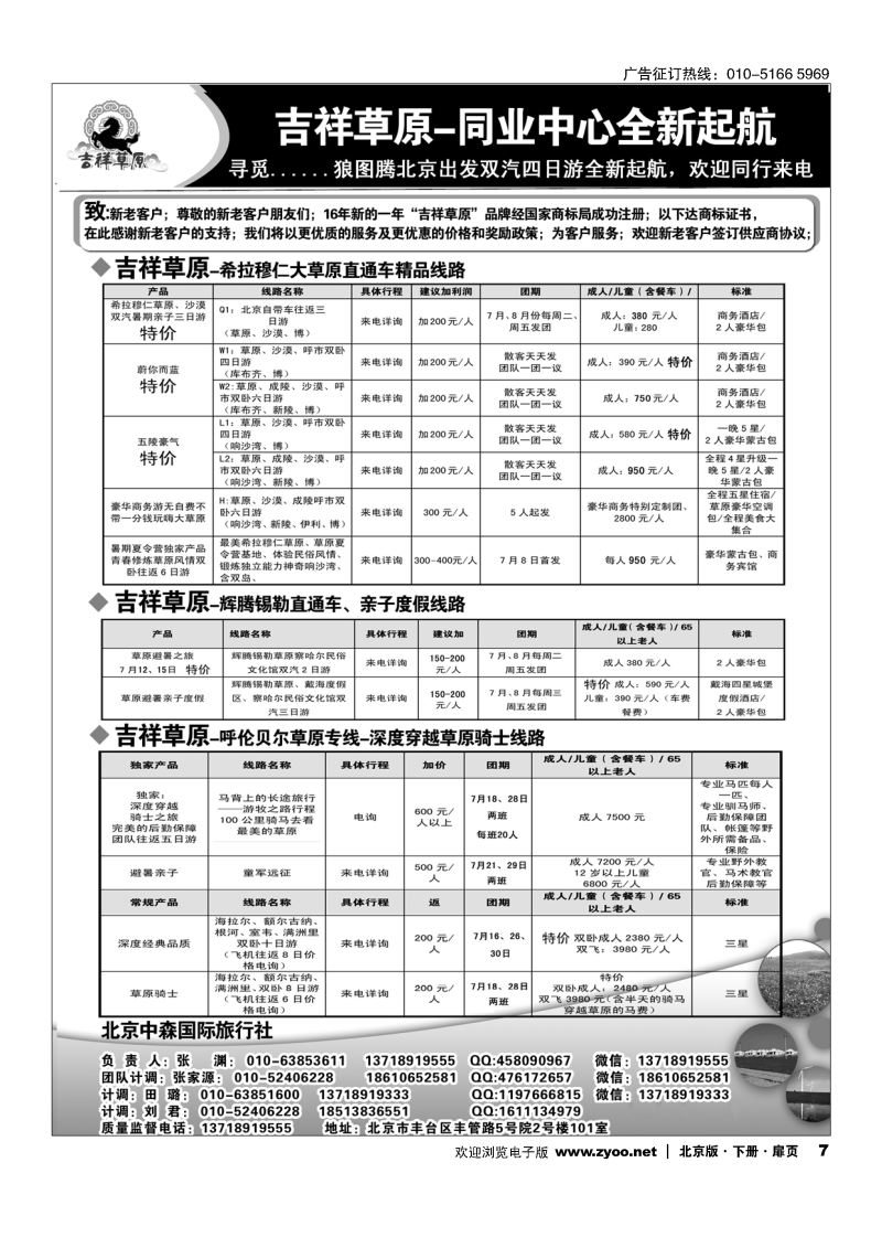 扉7吉祥草原-希拉穆仁·辉腾锡勒·呼伦贝尔草原直通车