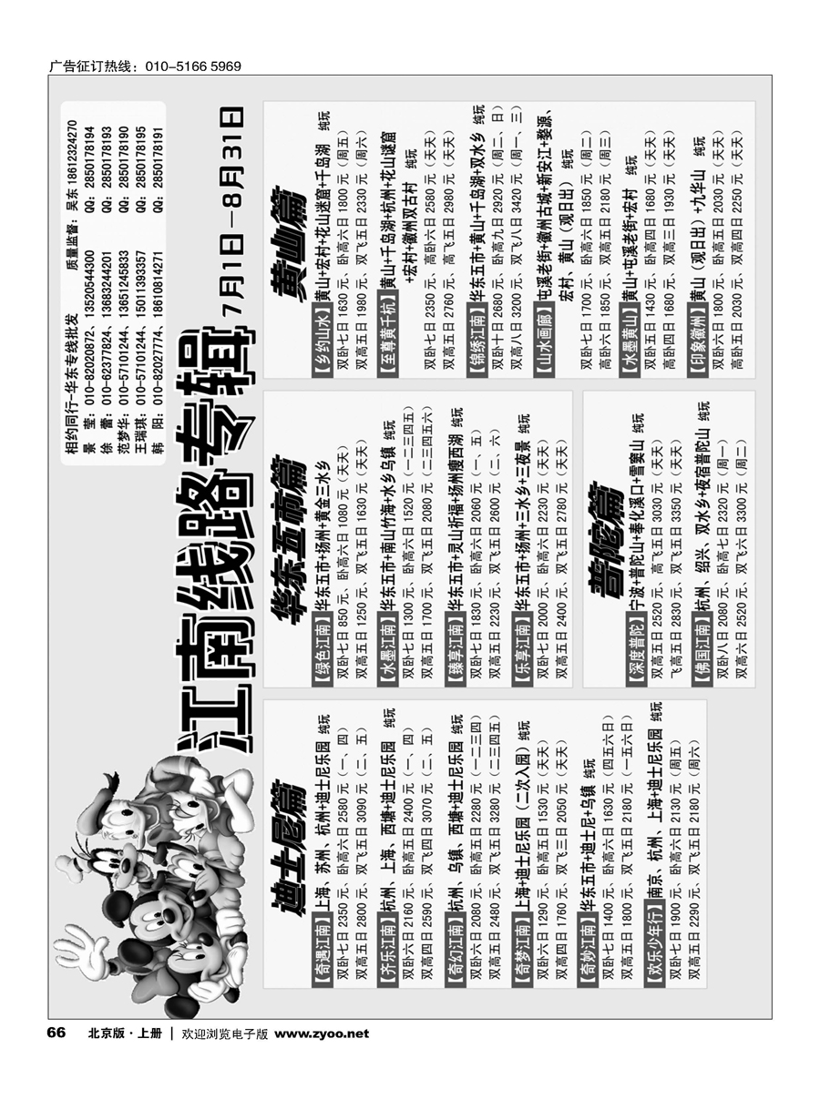 66相约同行-华东专线