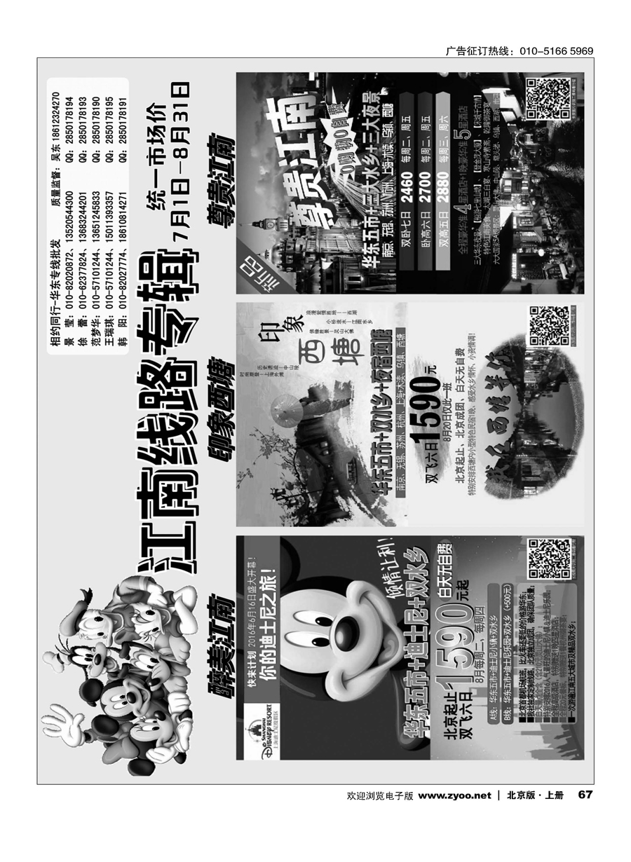 67相约同行-华东专线