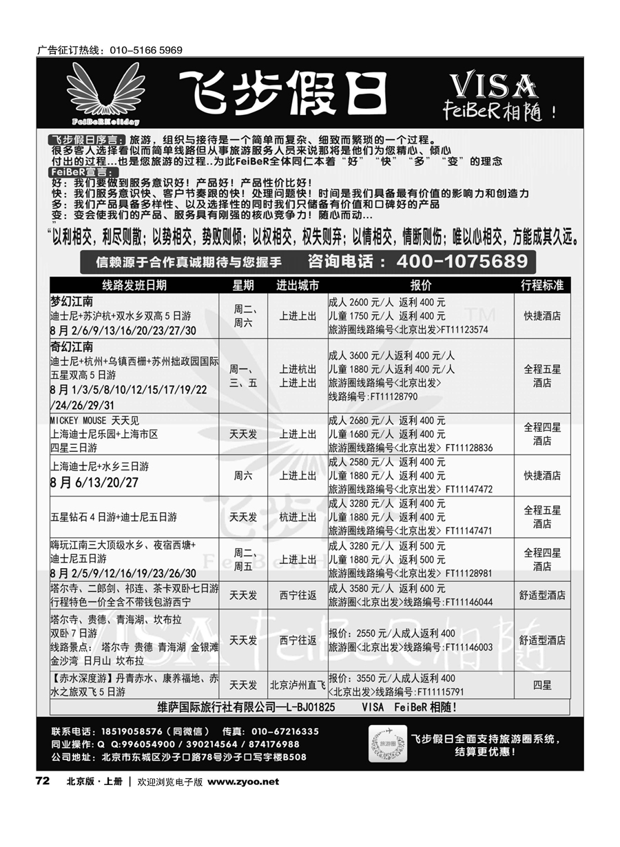 72飞步假日