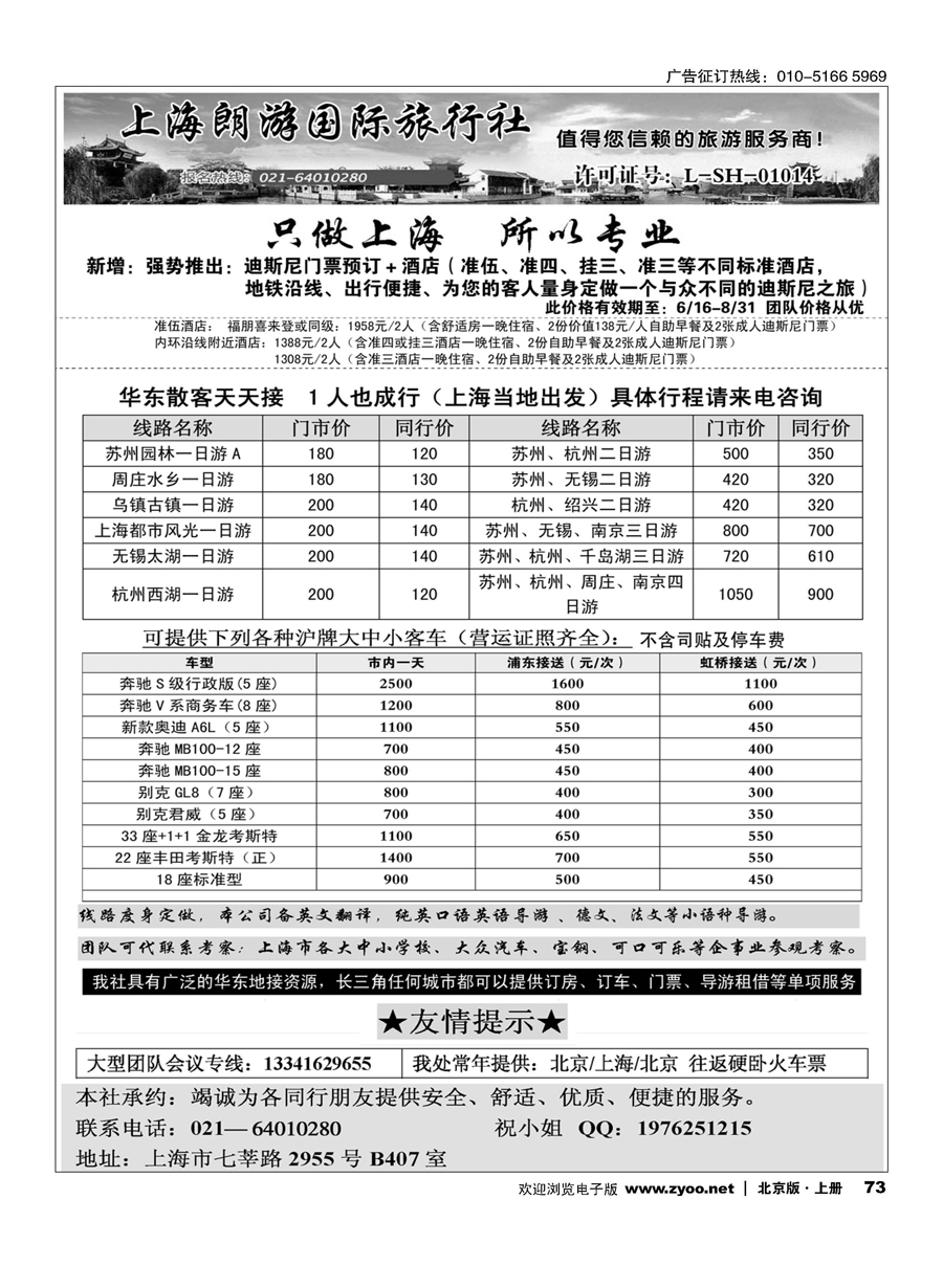 73上海地接？上海朗游国际旅行社