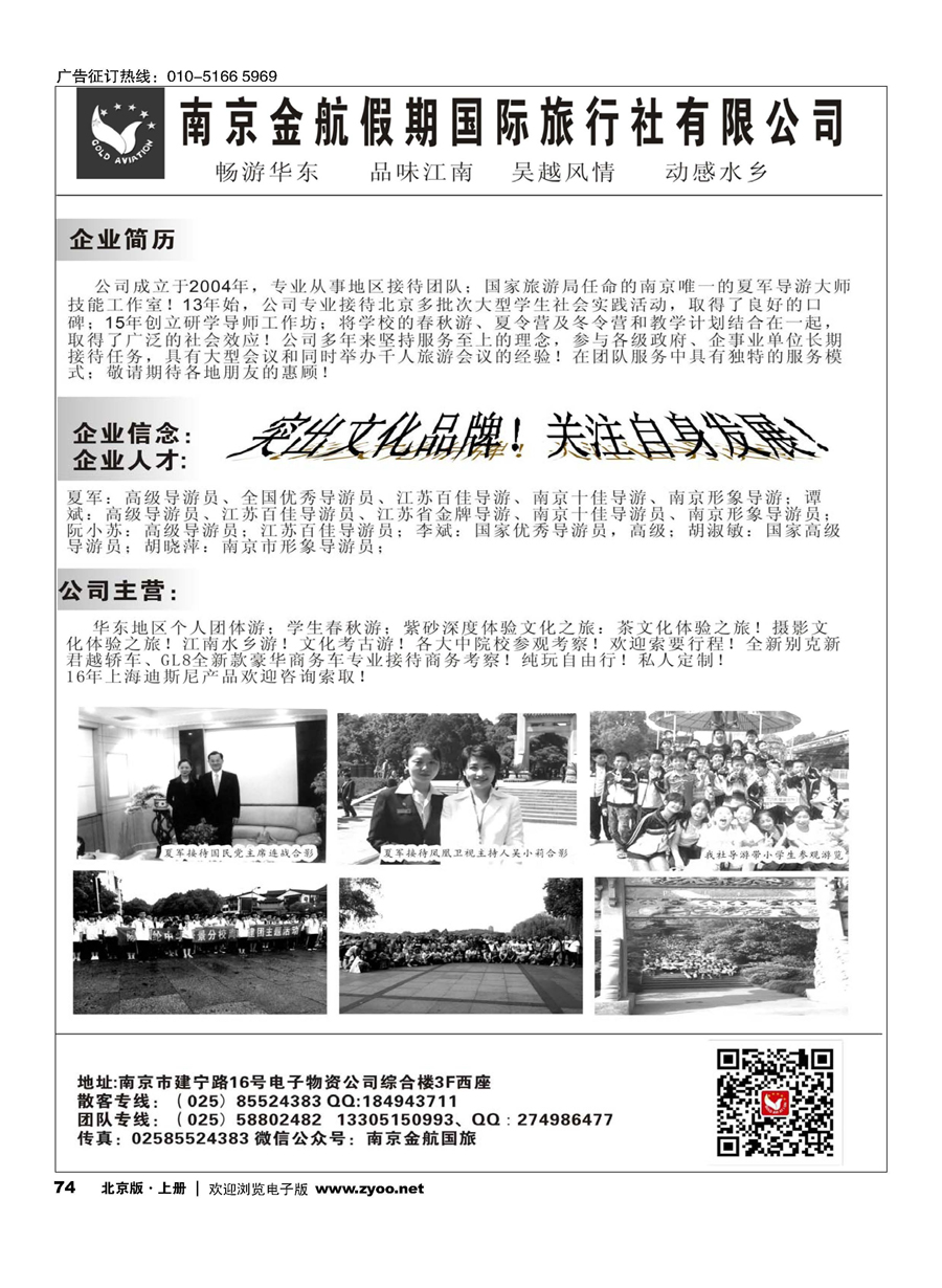 74南京金航假期国际旅行社