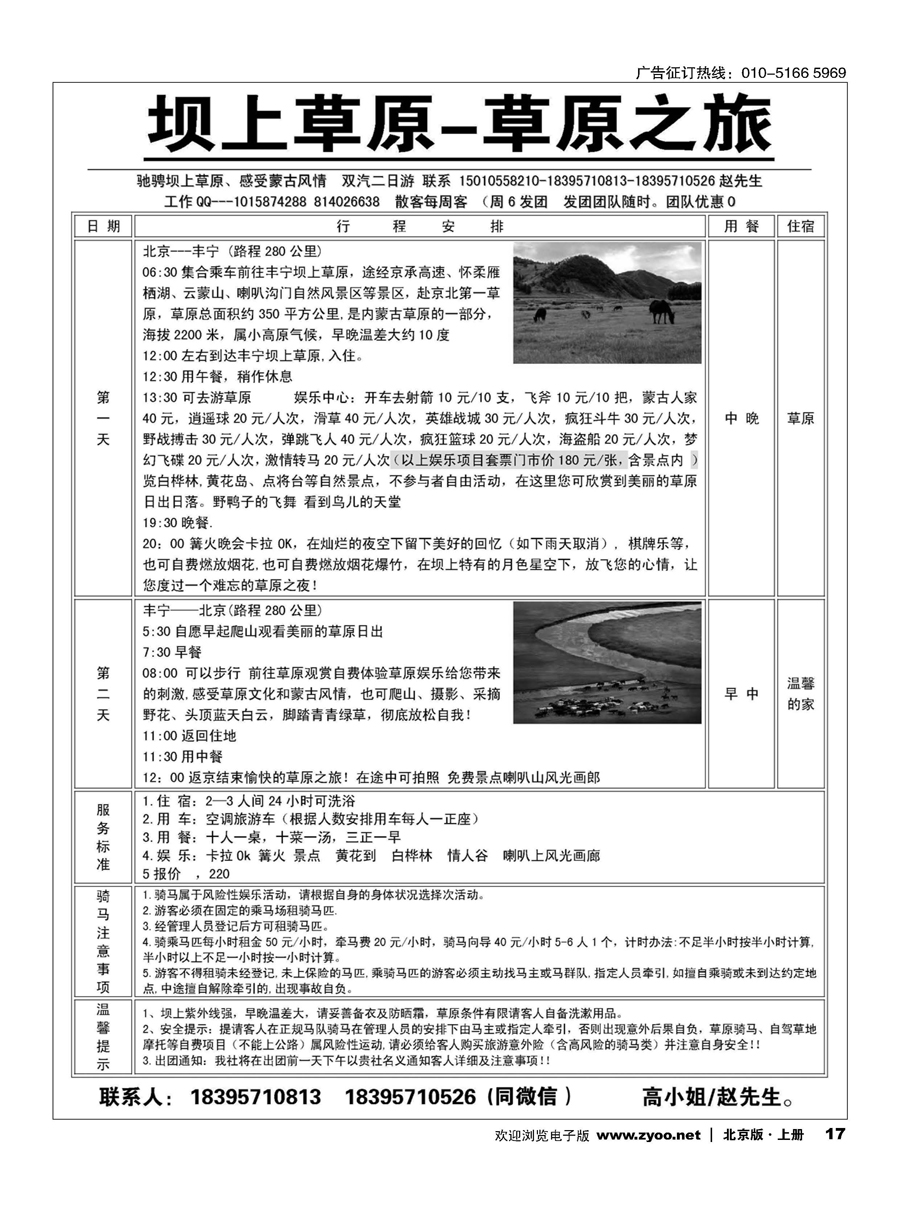 17坝上草原之旅