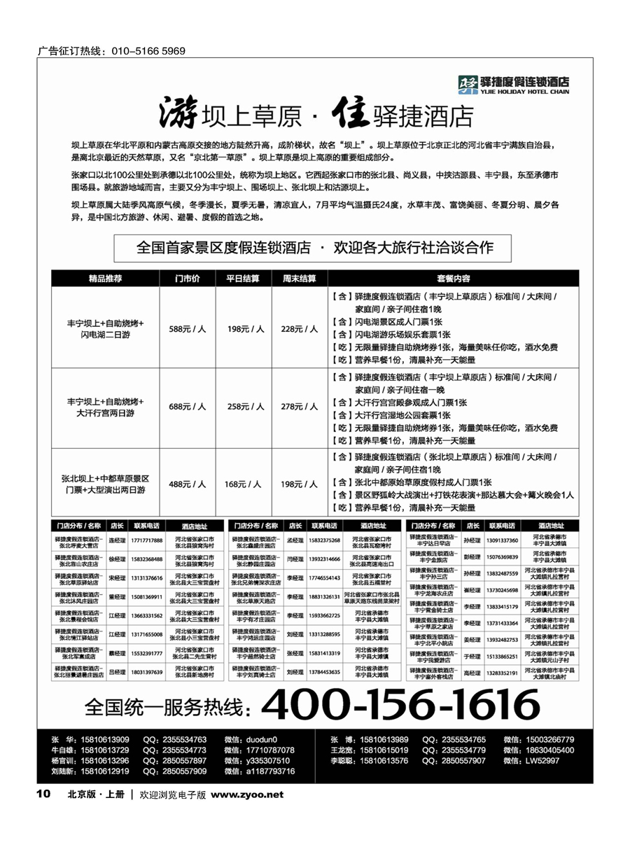 10驿捷暑期精品线路？张北／丰宁坝上草原／南北戴河／京郊度假
