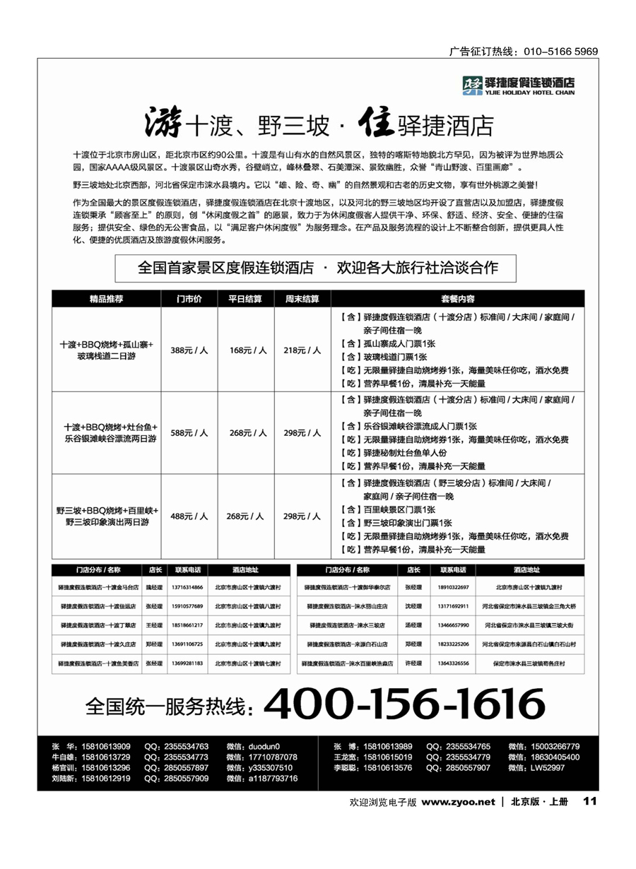 11驿捷暑期精品线路？张北／丰宁坝上草原／南北戴河／京郊度假
