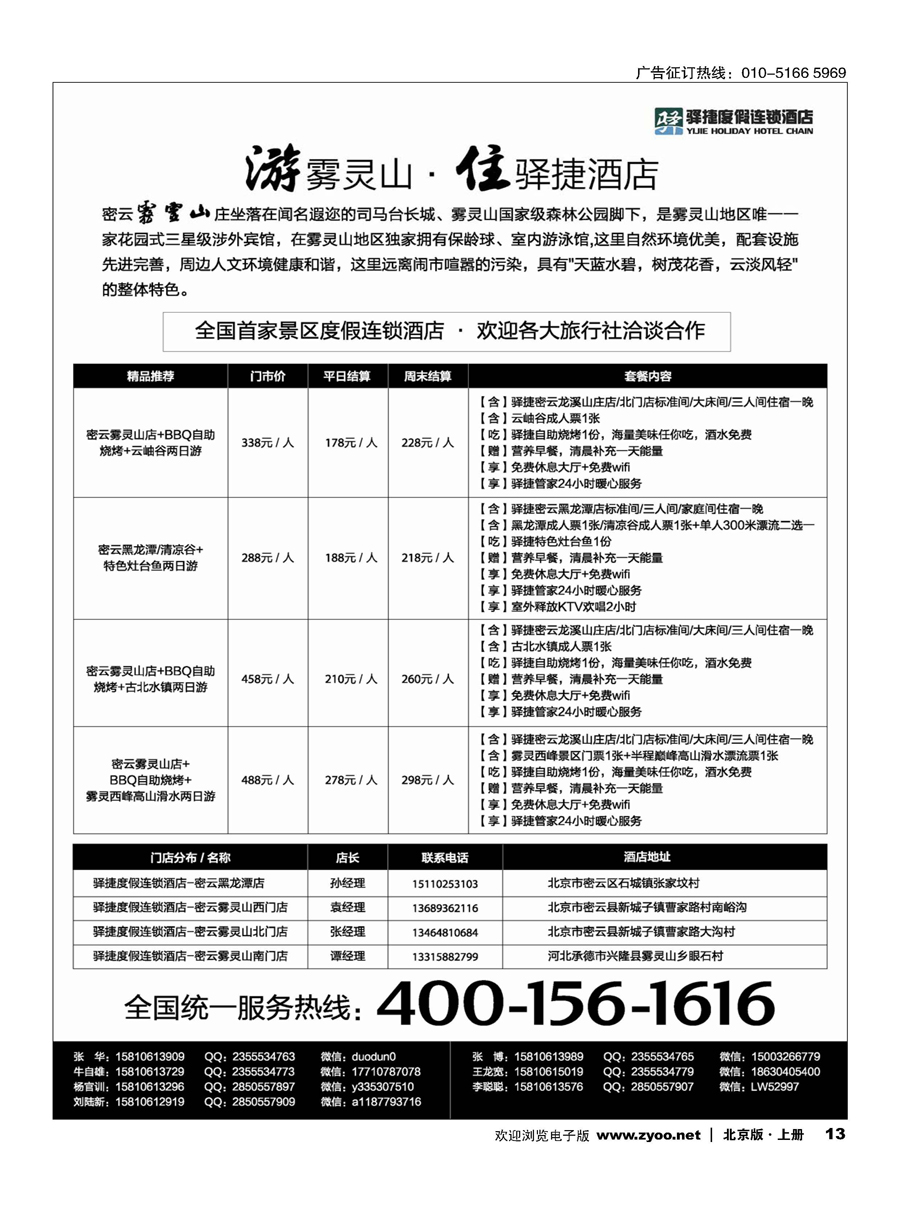 13驿捷暑期精品线路？张北／丰宁坝上草原／南北戴河／京郊度假