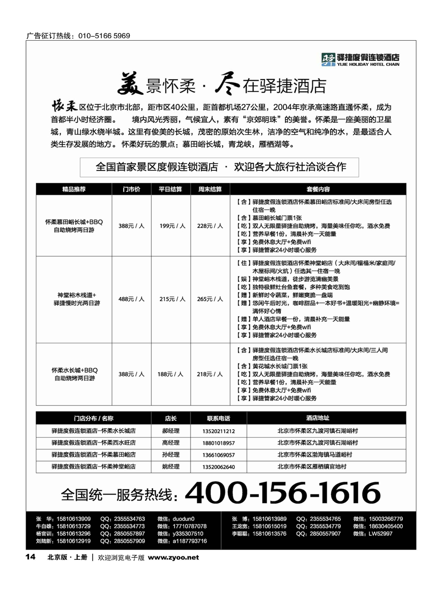 14驿捷暑期精品线路？张北／丰宁坝上草原／南北戴河／京郊度假