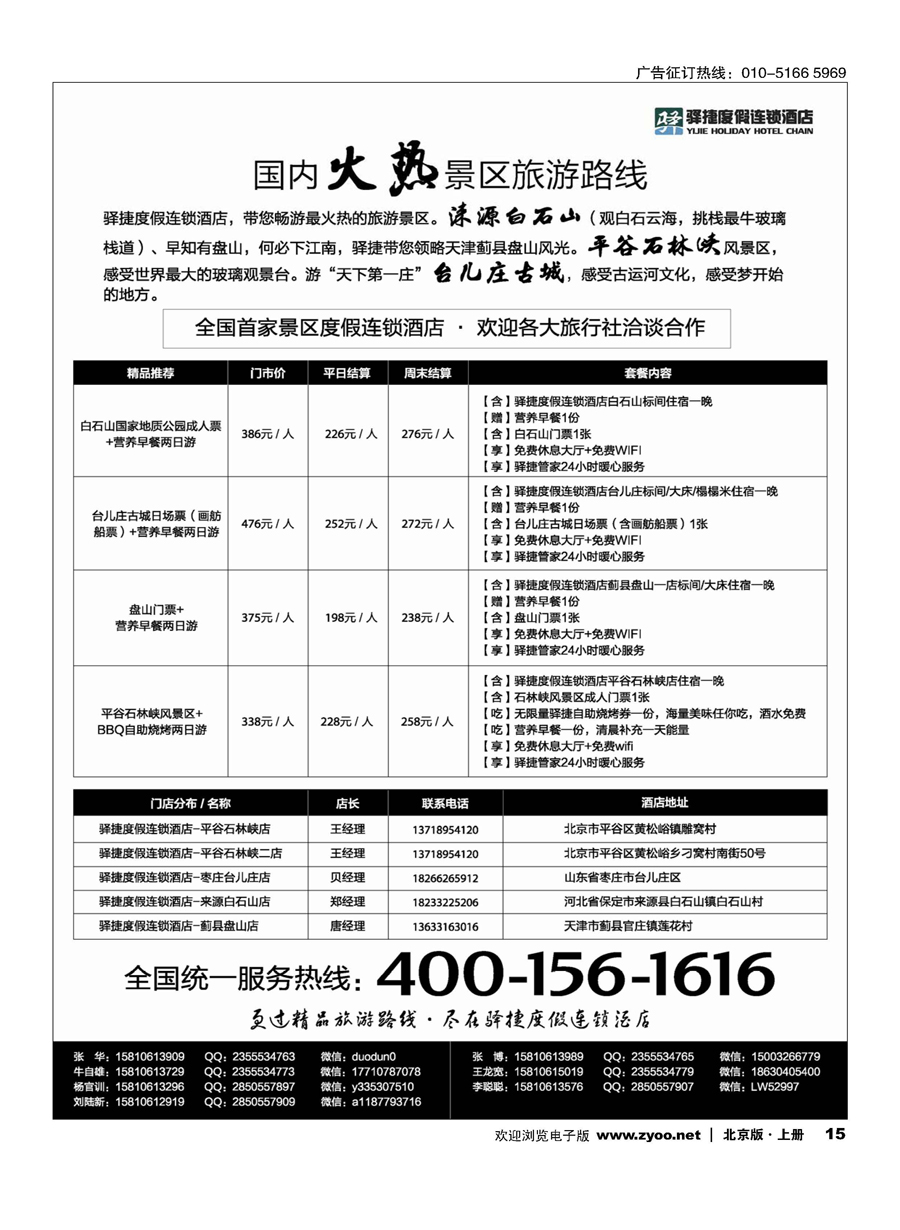 15驿捷暑期精品线路？张北／丰宁坝上草原／南北戴河／京郊度假