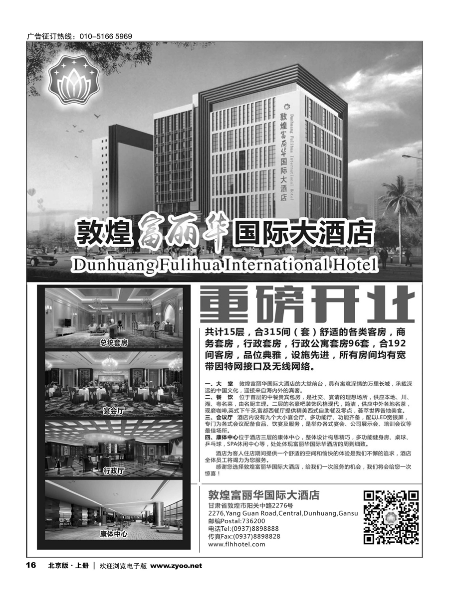 16敦煌富丽华国际大酒店隆重开业｛11190｝