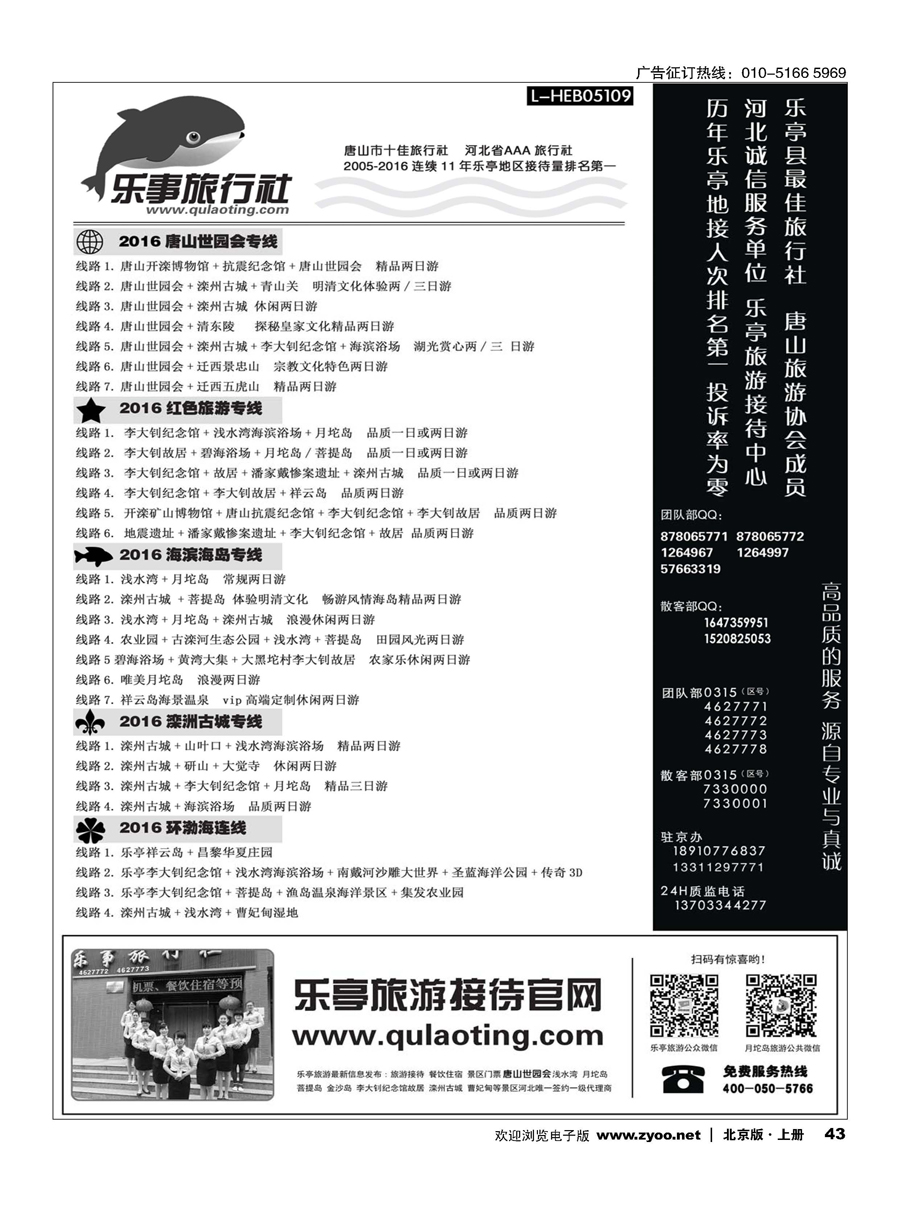 43乐亭旅游接待中心？乐亭专线？唐山世园会专线
