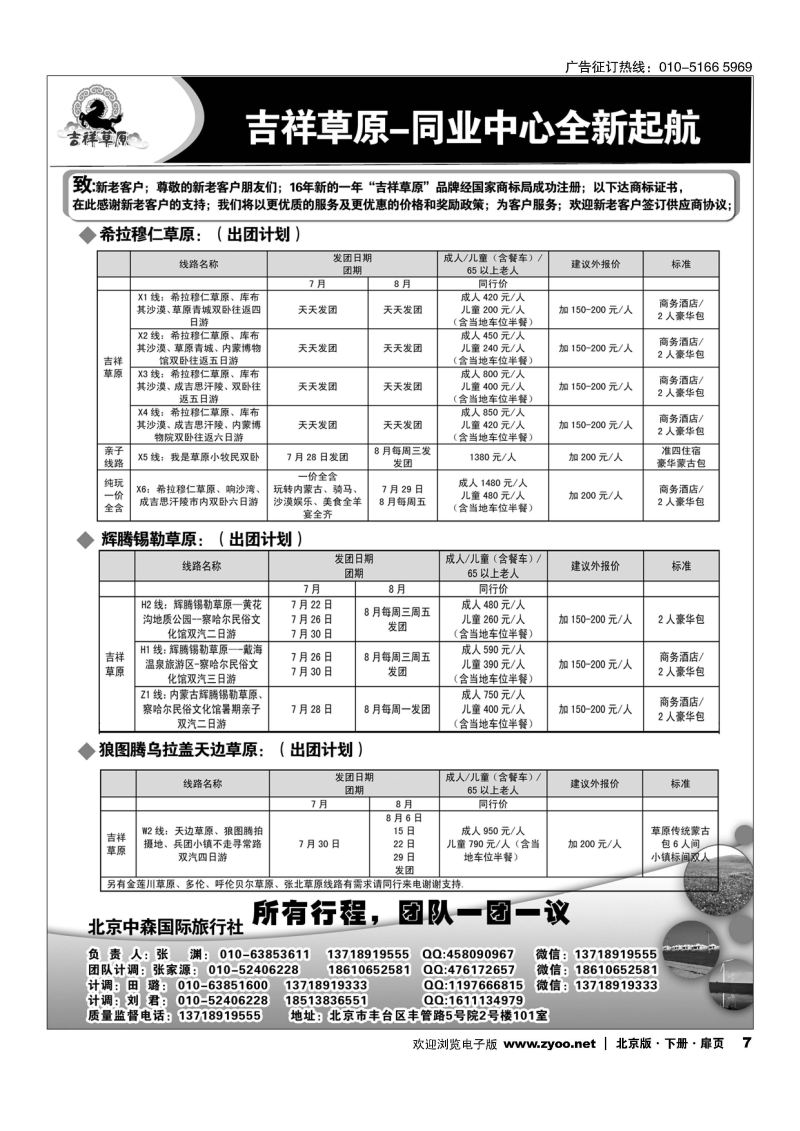 扉7吉祥草原-希拉穆仁·辉腾锡勒·呼伦贝尔草原直通车