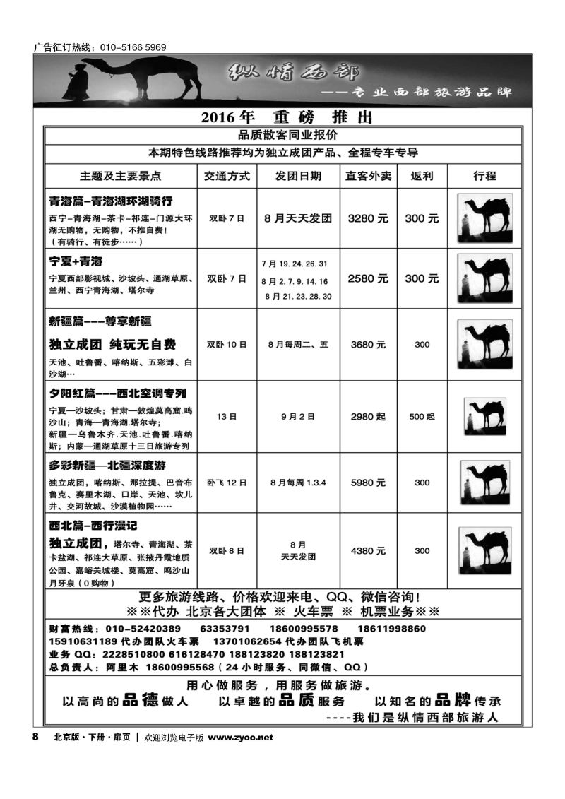 扉8纵情西部·新疆、青甘宁、西藏