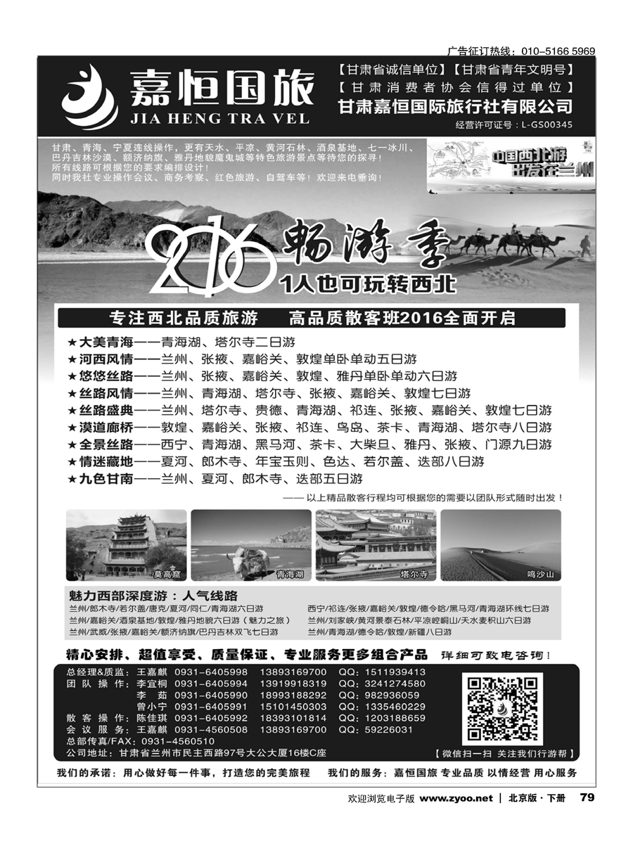 79甘肃嘉恒国际旅行社有限公司｛01268｝