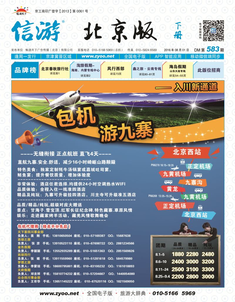 封面包机游九寨