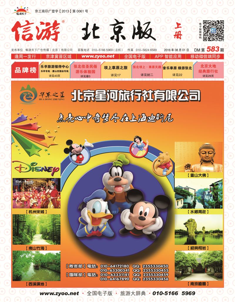 封面华东之星