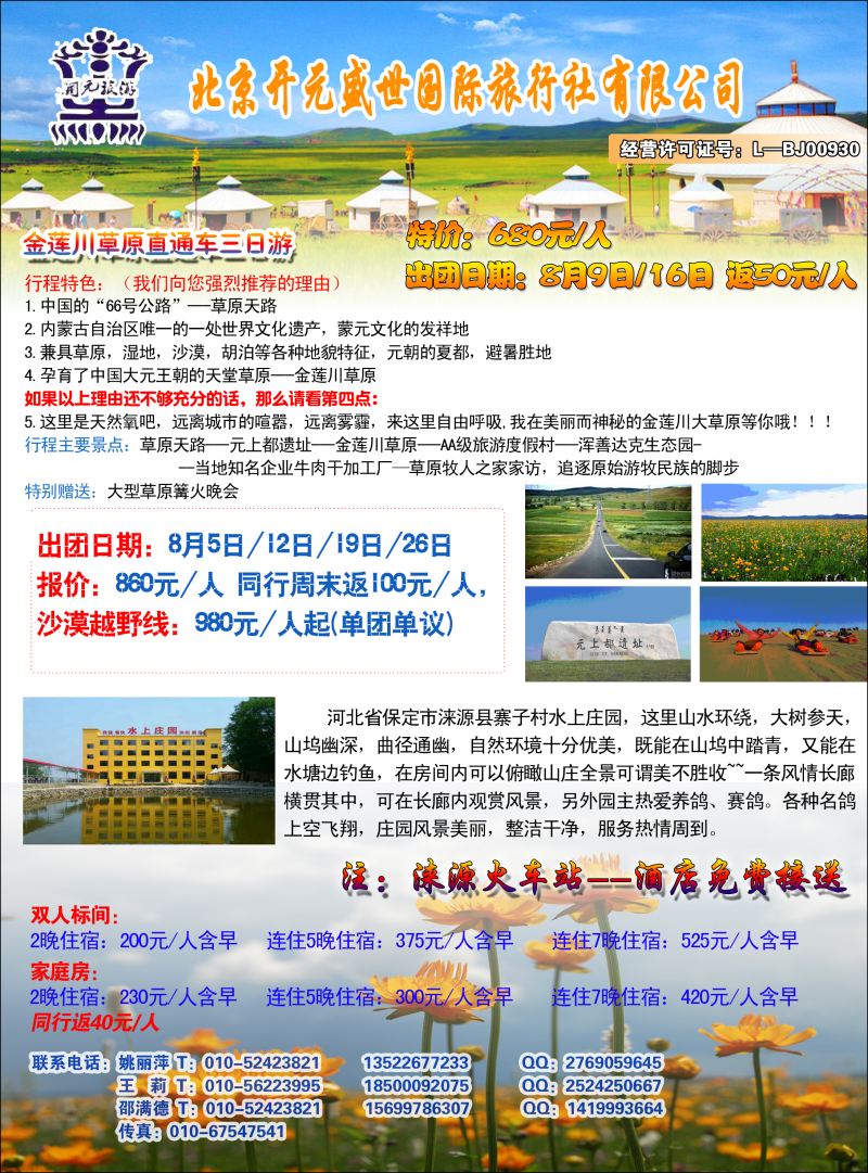 彩2北京开元盛世国际旅行社有限公司